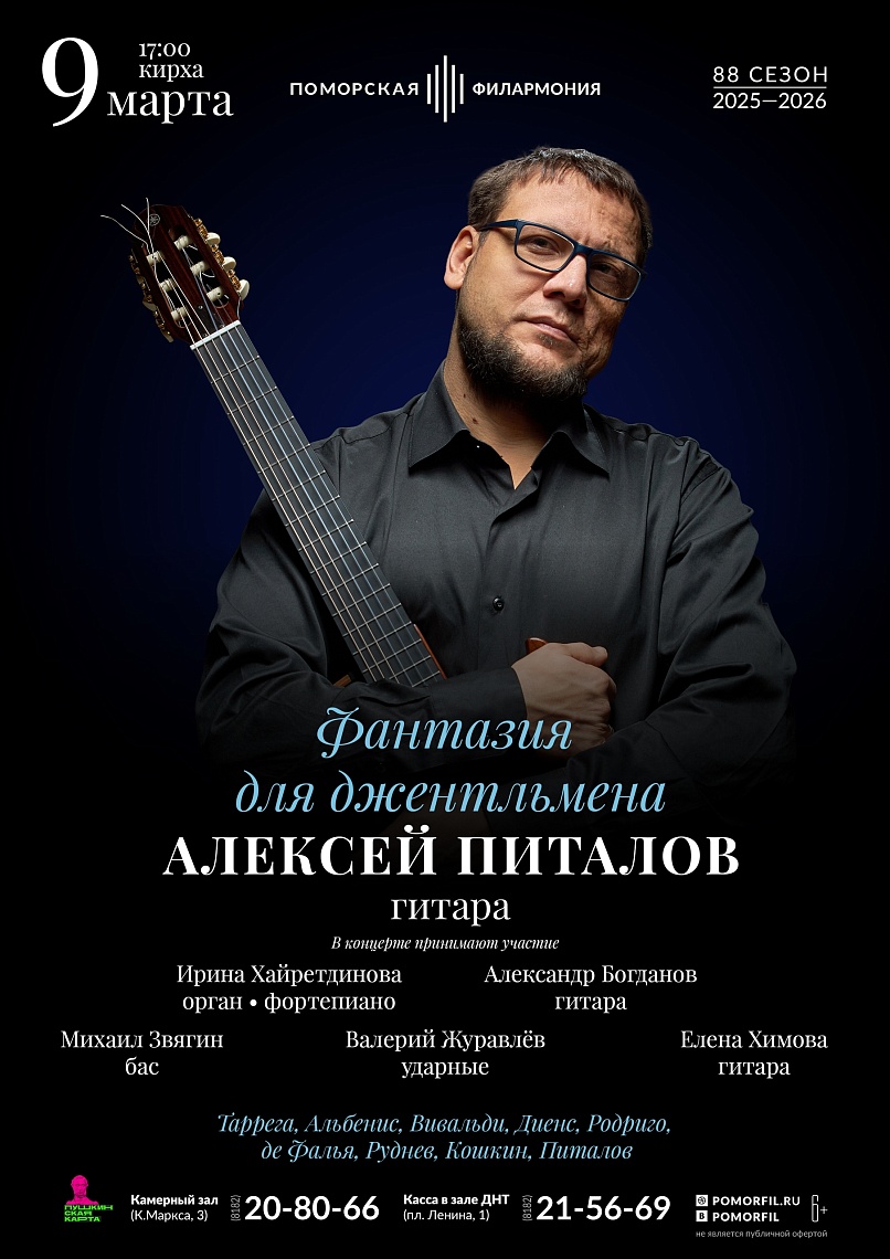 Фантазия для джентльмена