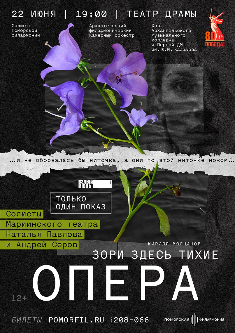 Опера «Зори здесь тихие» Опера «Зори здесь тихие»
