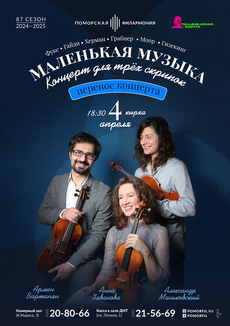 Маленькая музыка. Концерт для трех скрипок Маленькая музыка. Концерт для трех скрипок