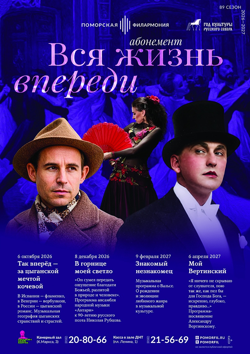 Так вперёд — за цыганской мечтой кочевой