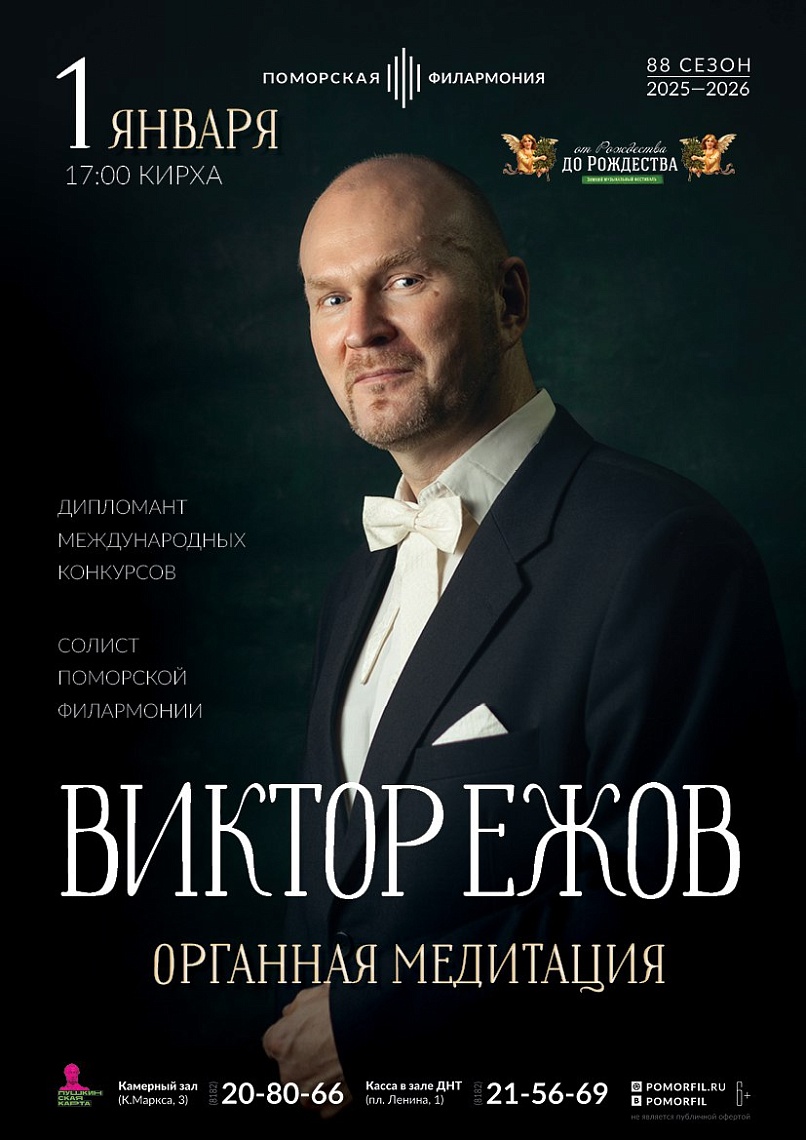 Органная медитация 