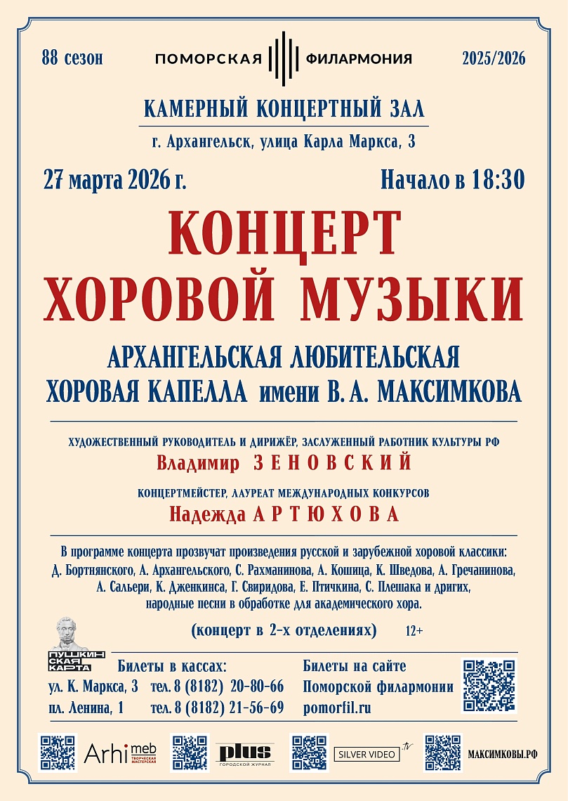 Хоровая капелла