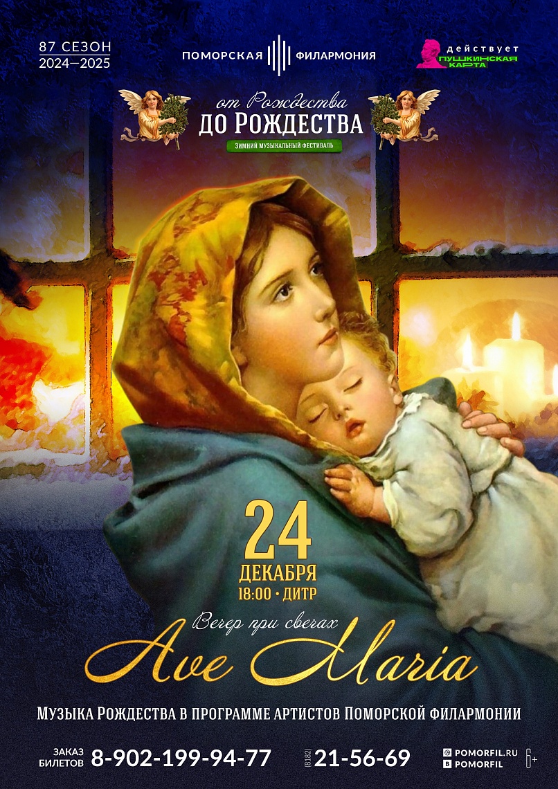 Вечер при свечах Ave Maria Вечер при свечах Ave Maria