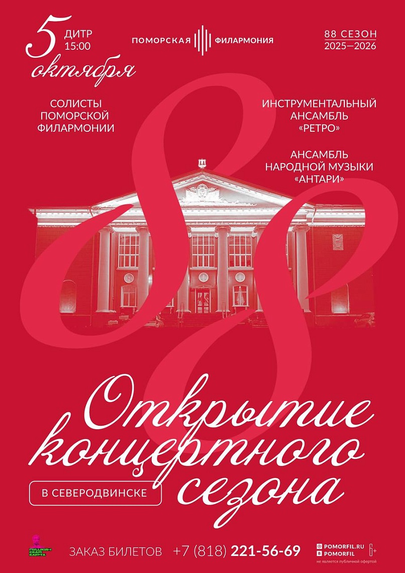 «Служение Отечеству и музыке»