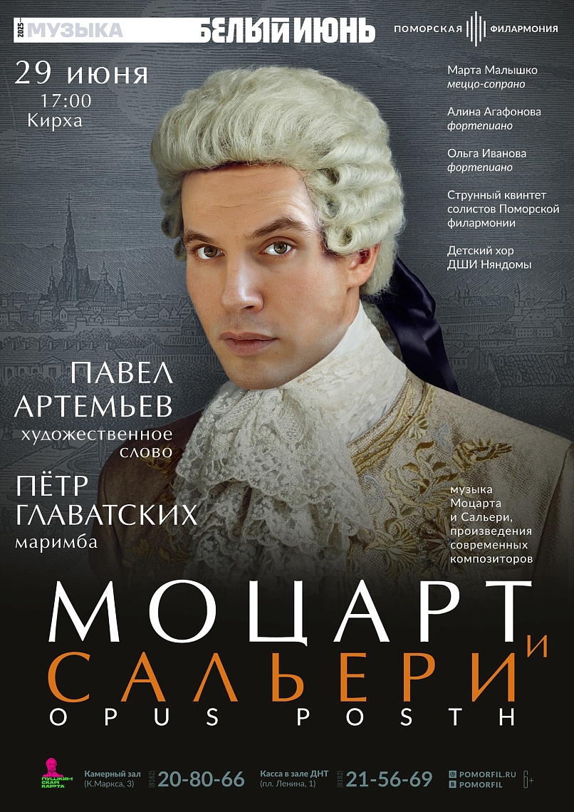«Моцарт и Сальери. Opus posth» «Моцарт и Сальери. Opus posth»
