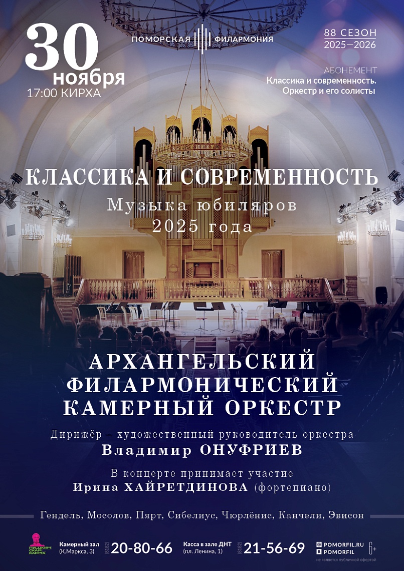 Классика и современность. Музыка юбиляров 2025 года