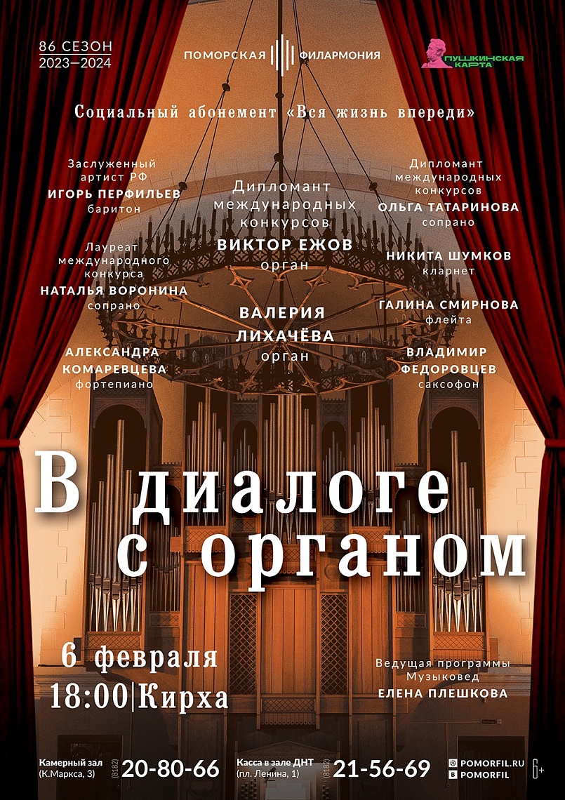 В диалоге с органом В диалоге с органом