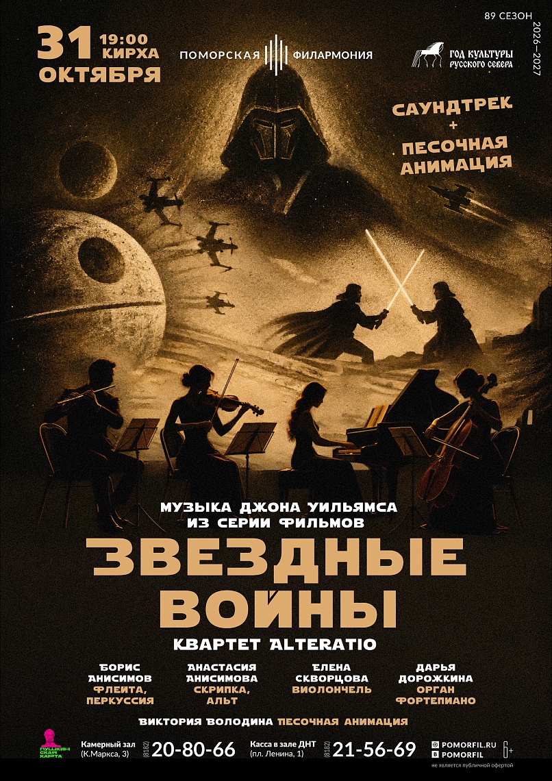 Звёздные войны