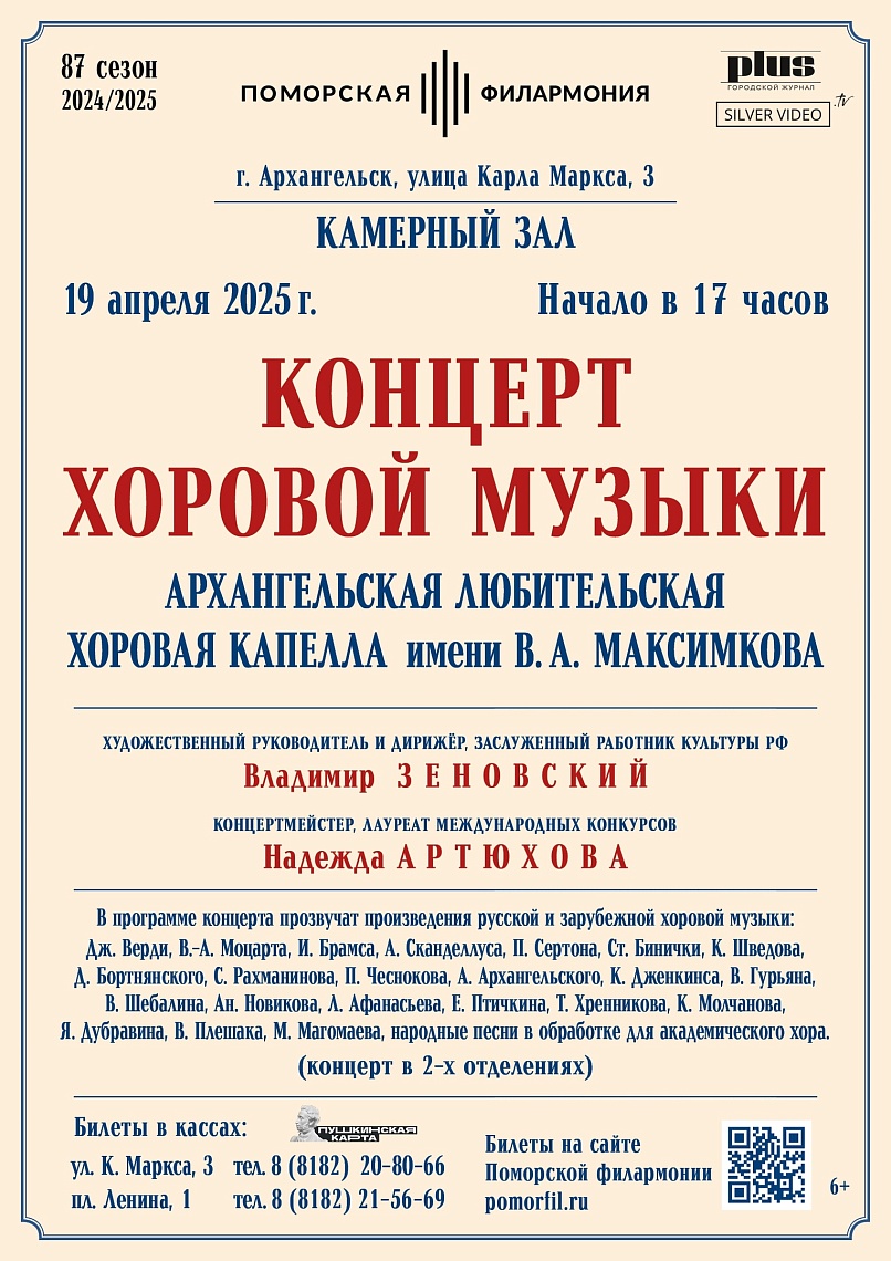 Концерт хоровой музыки Концерт хоровой музыки