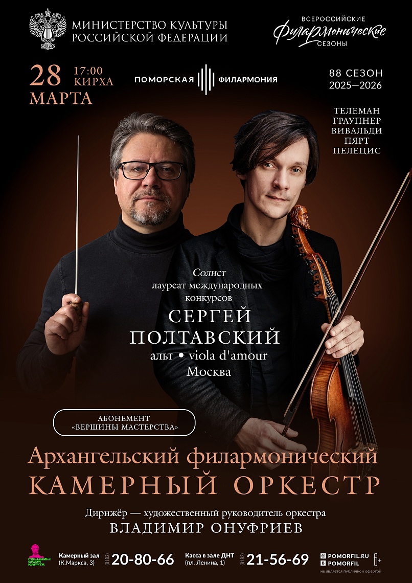 Камерный оркестр и Сергей Полтавский