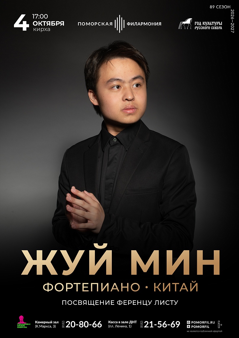 Жуй Мин. Фортепианный вечер