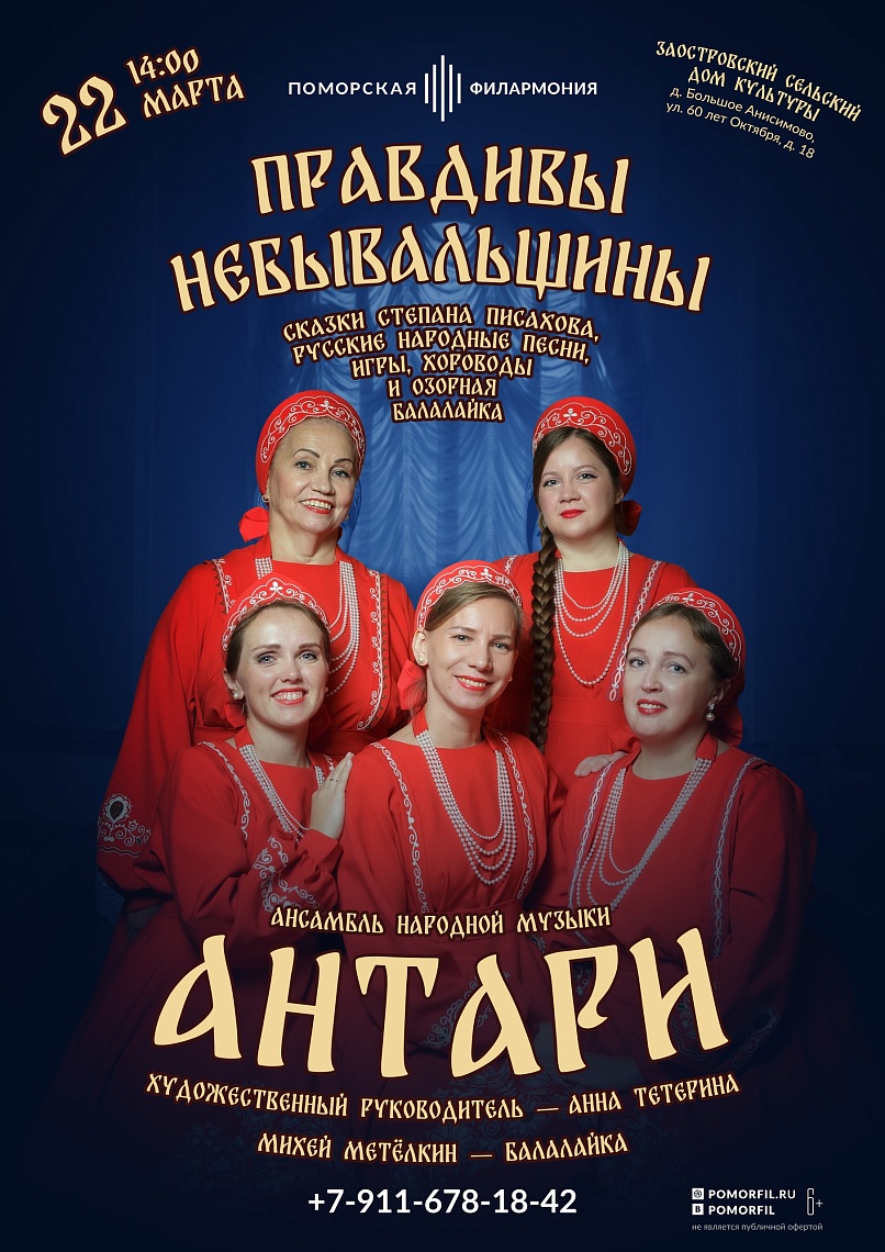 «Правдивы небывальщины»