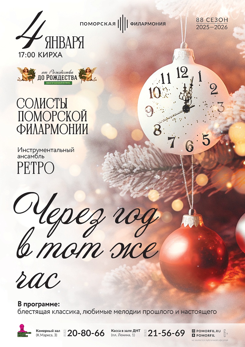 «Через год в тот же час»