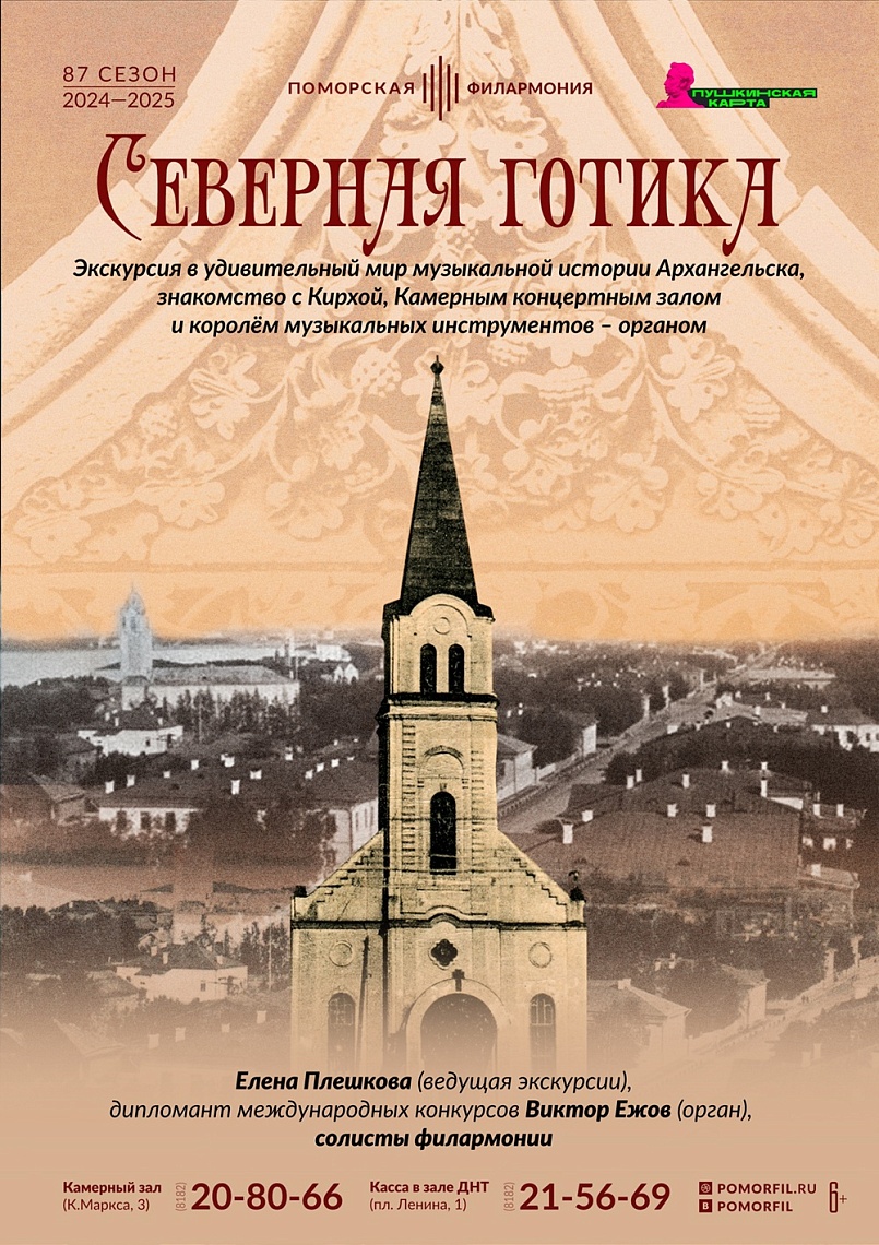 Экскурсия «Северная готика» Экскурсия «Северная готика»