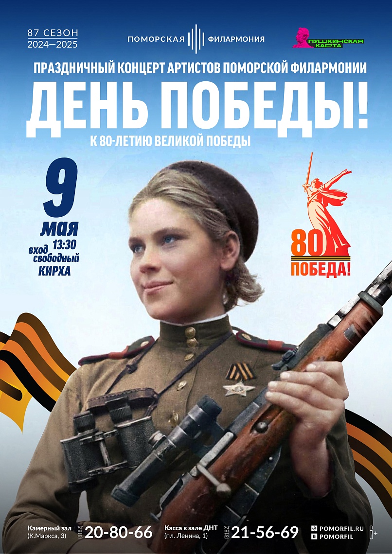 День Победы! День Победы!