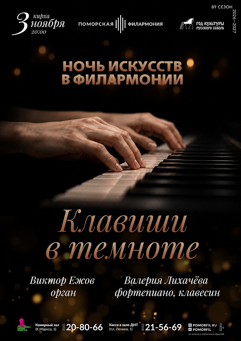 Клавиши в темноте