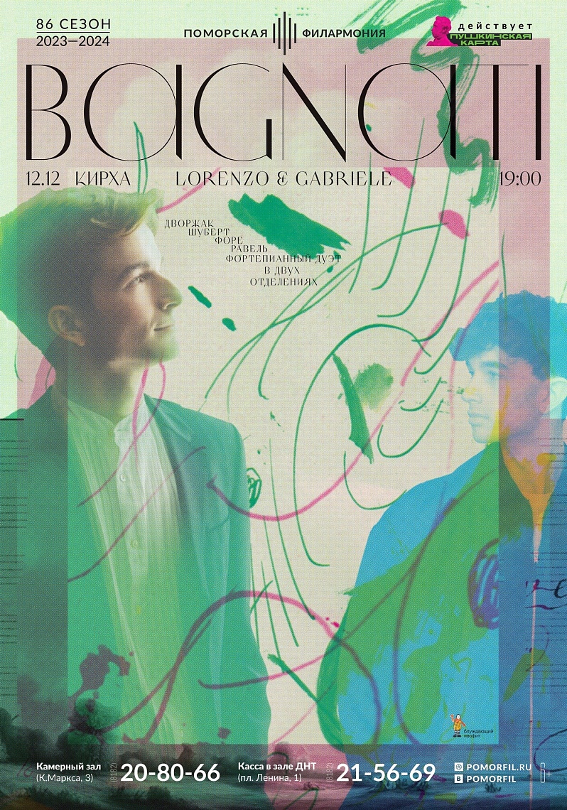 Фортепианный дуэт в четыре руки