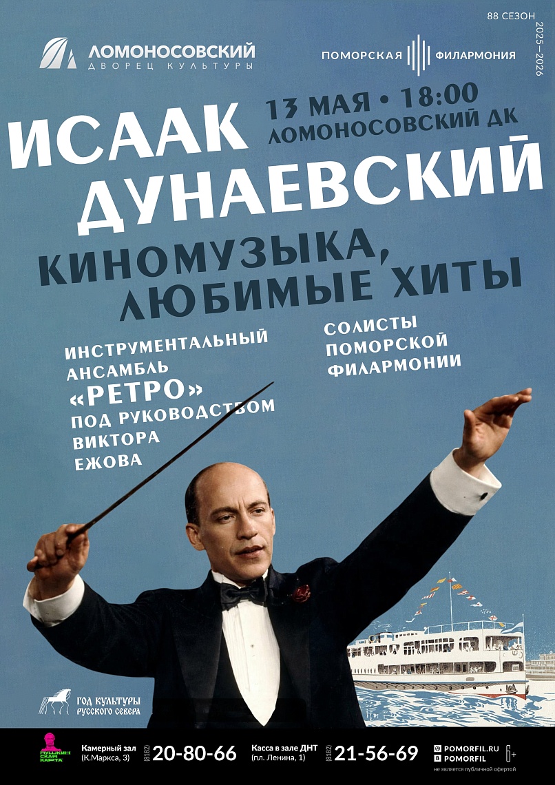 Исаак Дунаевский. Киномузыка, любимые хиты