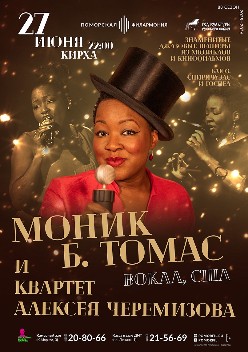 Вечер джазовой музыки