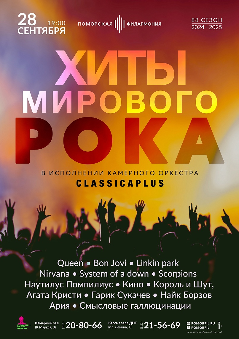 Хиты мирового рока Хиты мирового рока