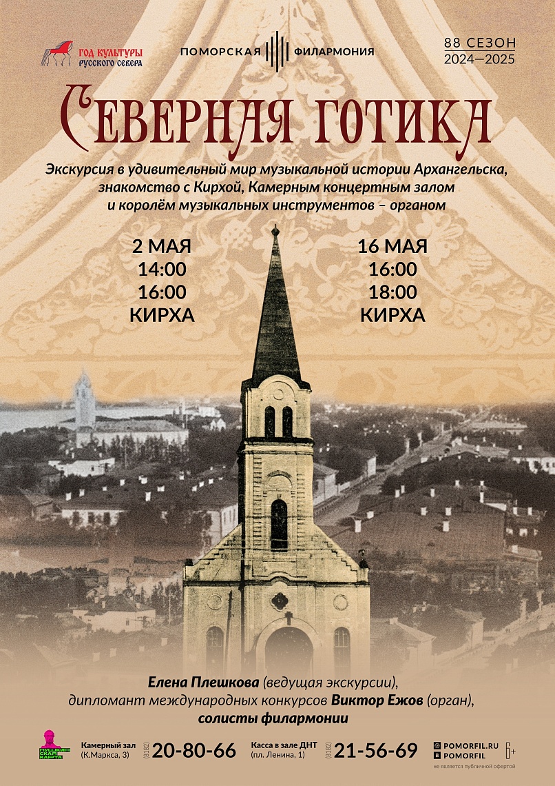 Экскурсия «Северная готика»