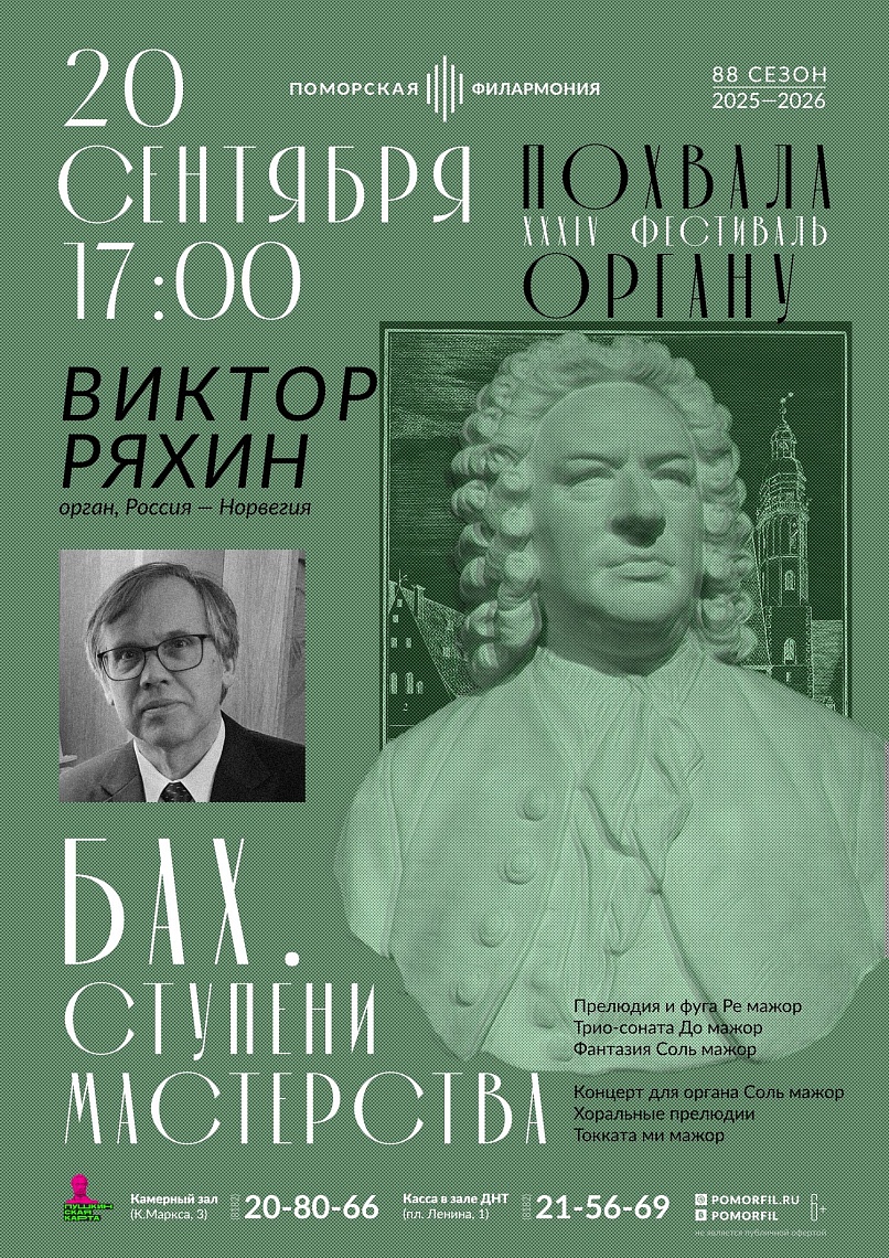 Бах. Ступени мастерства Бах. Ступени мастерства