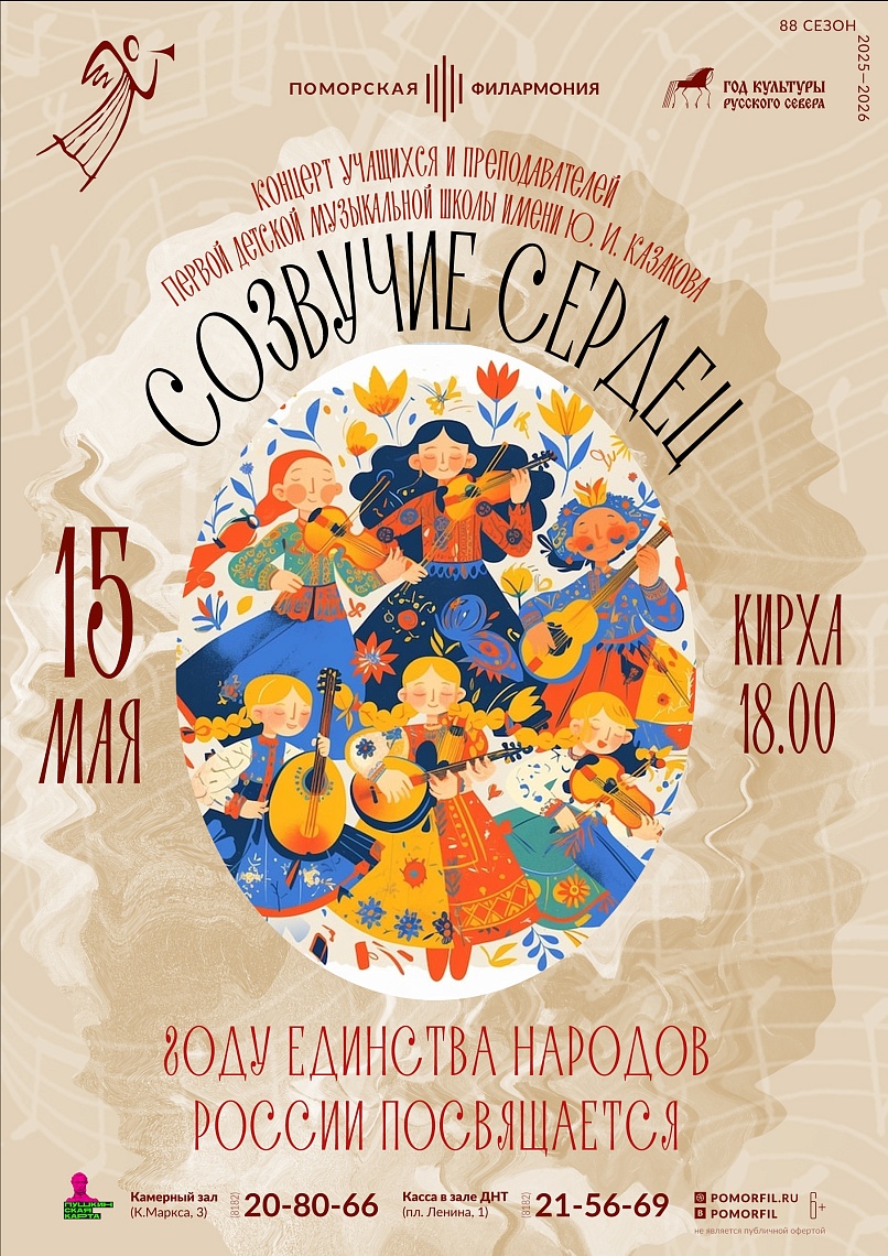 Созвучие сердец