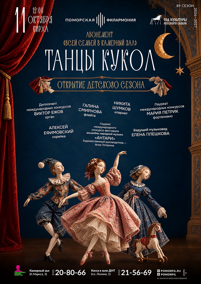 Танцы кукол