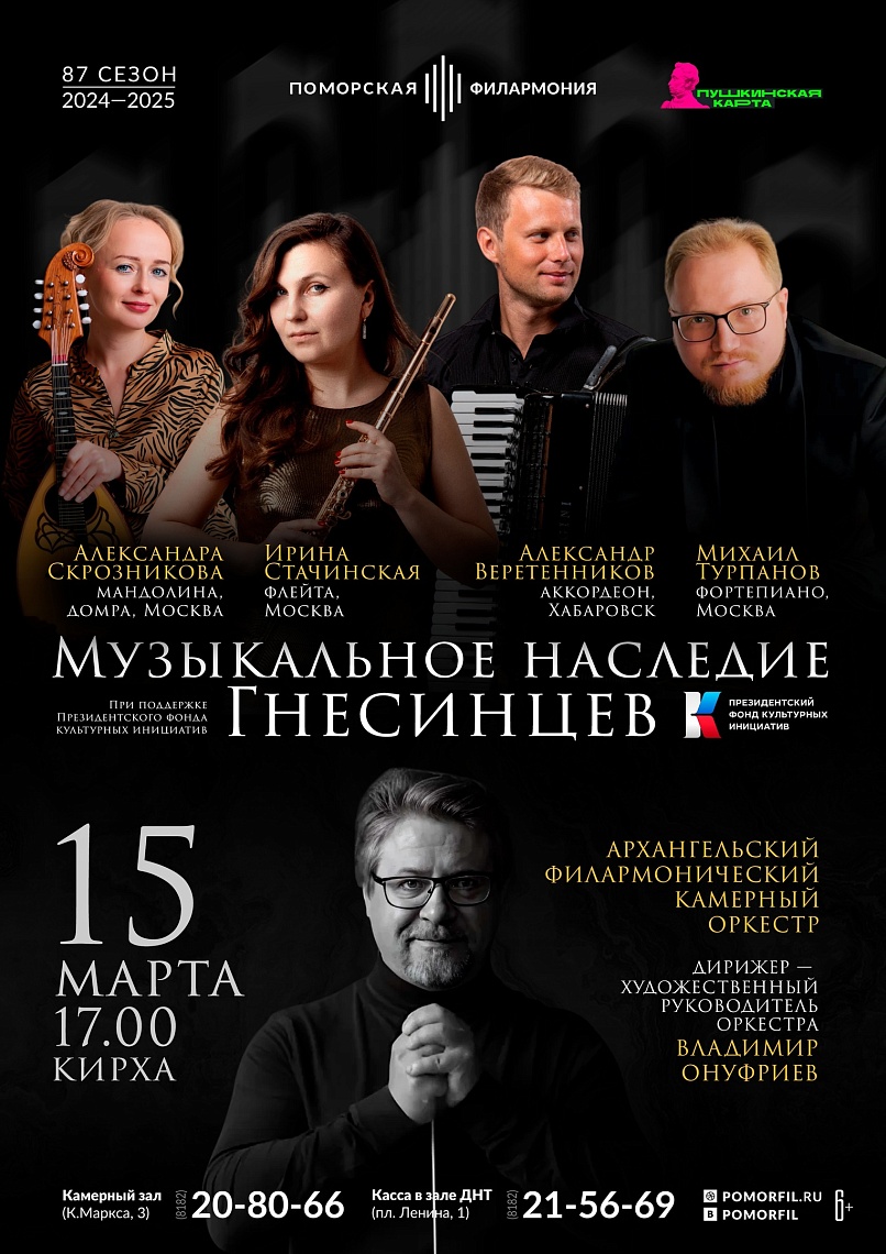 Музыкальное наследие Гнесинцев Музыкальное наследие Гнесинцев