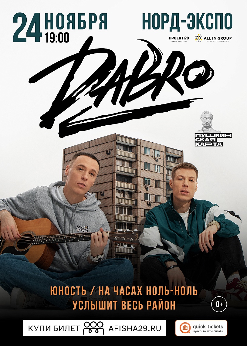 Концерт группы Dabro Концерт группы Dabro