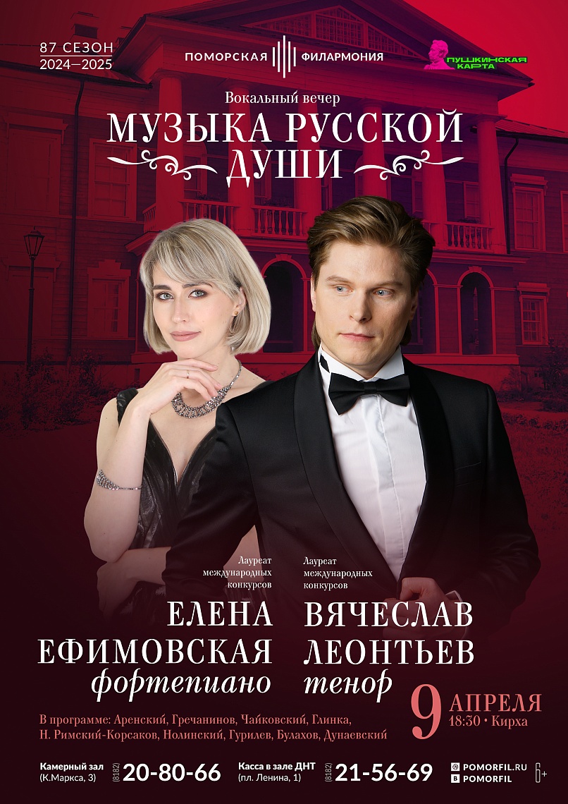 Музыка русской души Музыка русской души