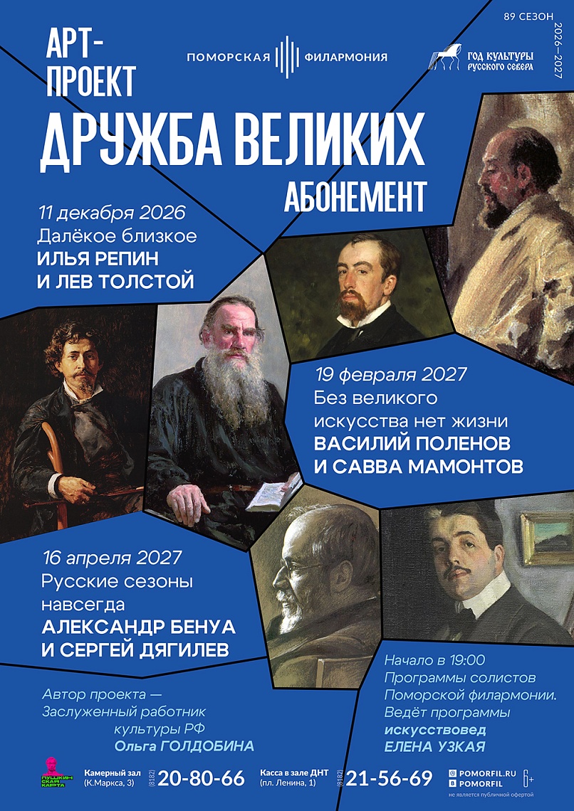 «Русские сезоны» навсегда