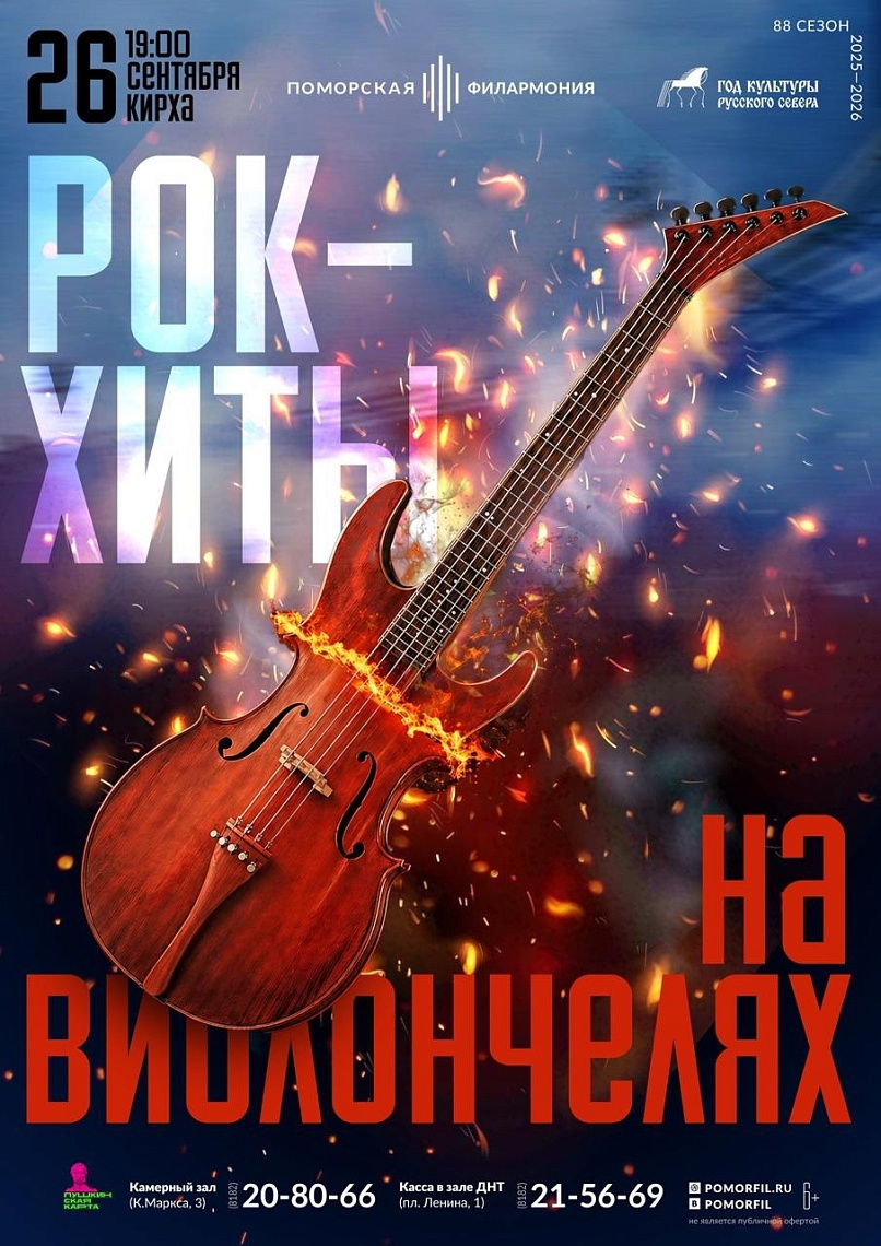 Мировые рок-хиты на виолончелях
