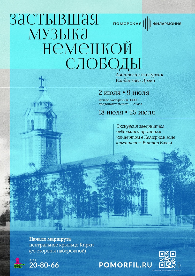 Застывшая музыка Немецкой слободы