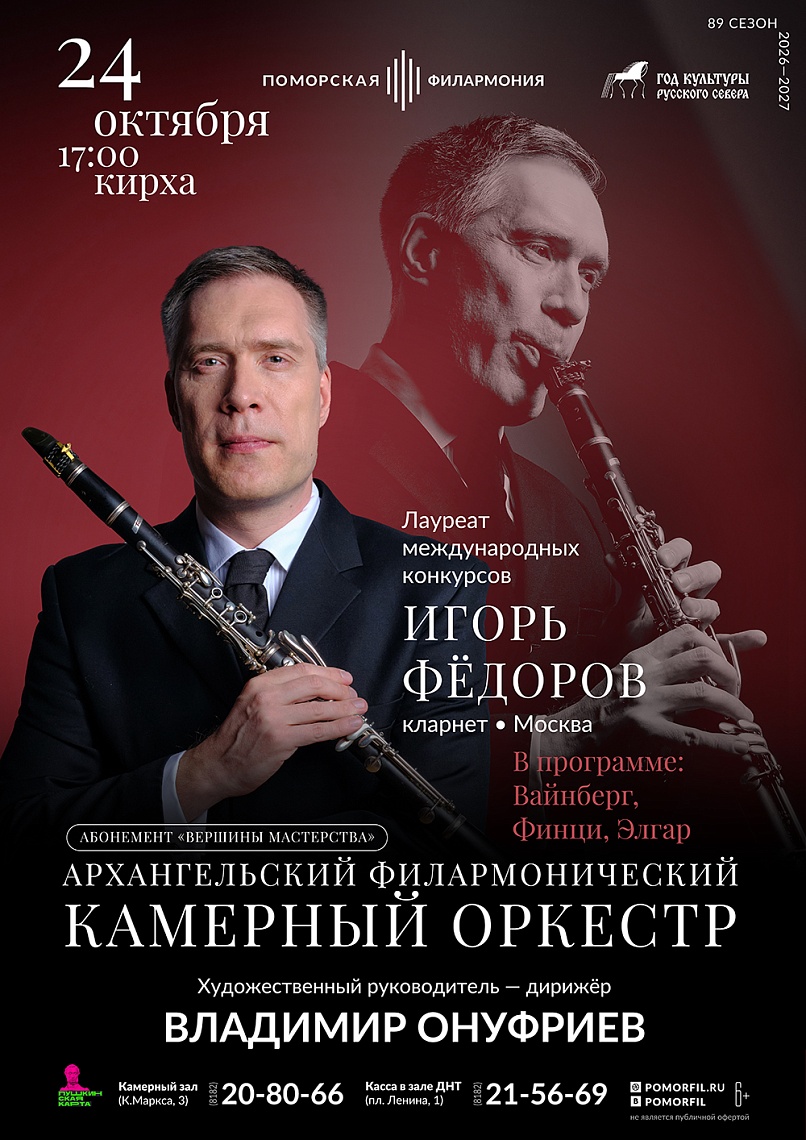 Камерный оркестр и Игорь Фёдоров