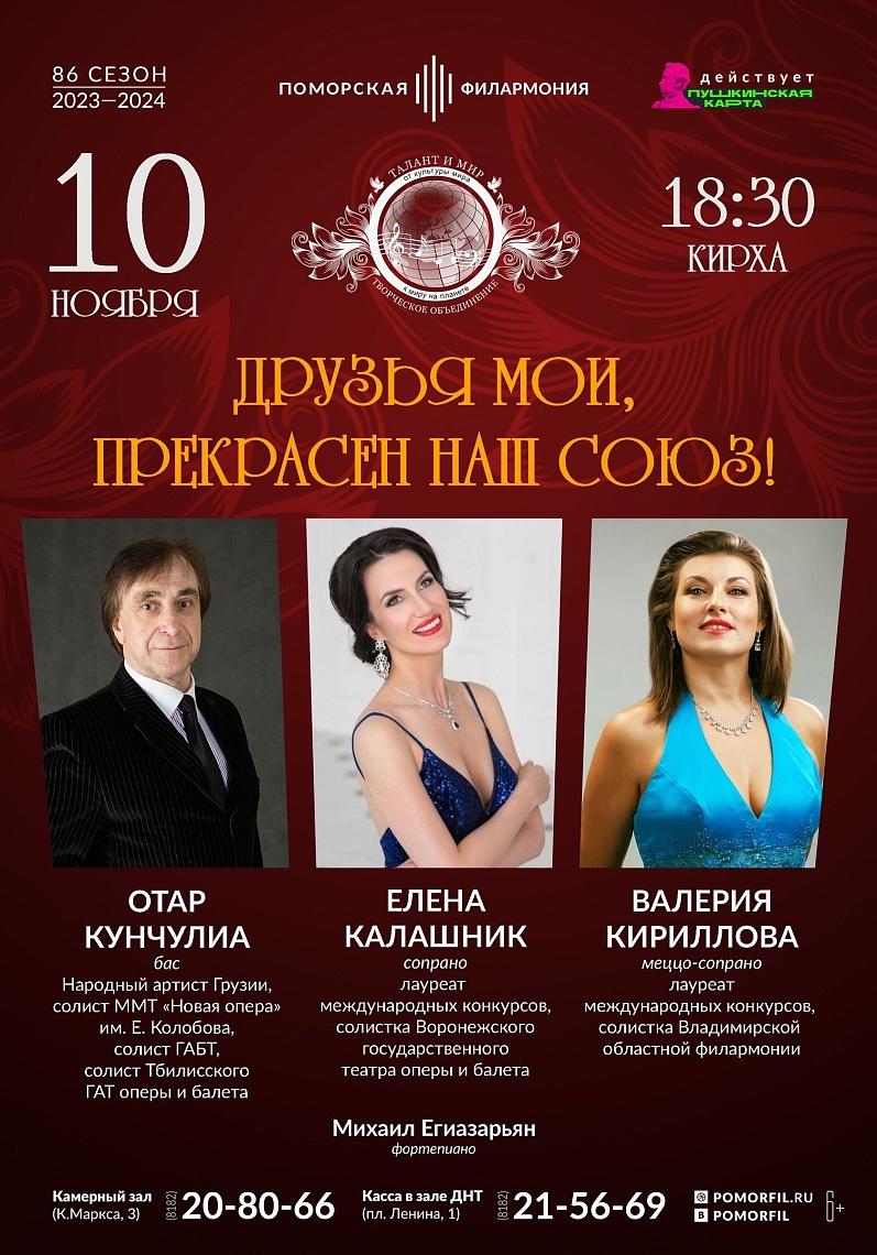 «Друзья мои, прекрасен наш союз!»