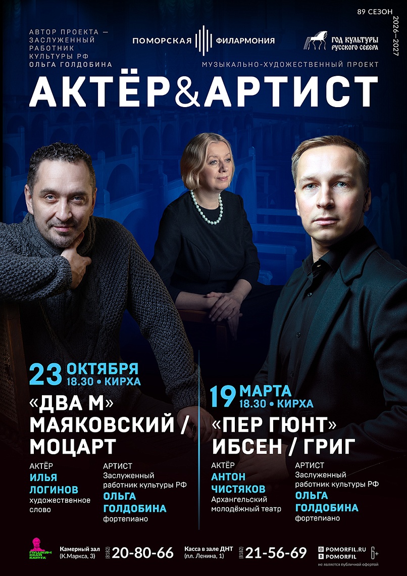  Два «М». Маяковский / Моцарт
