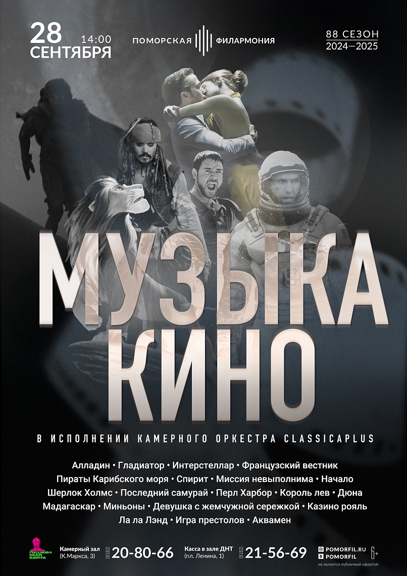 Музыка кино Музыка кино
