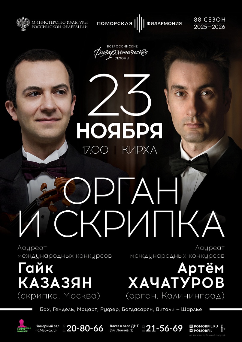 Орган и скрипка