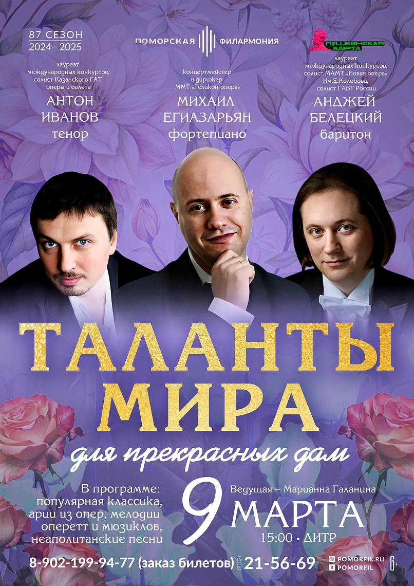 Таланты мира для прекрасных дам Таланты мира для прекрасных дам