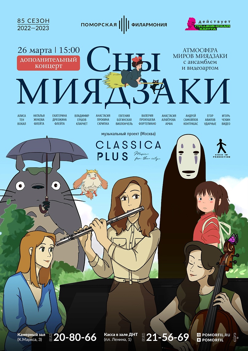 «Сны Миядзаки» «Сны Миядзаки»