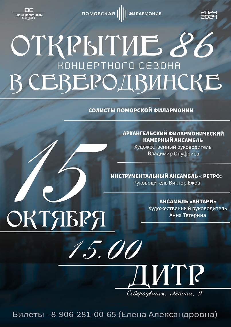 Открытие сезона в Северодвинске