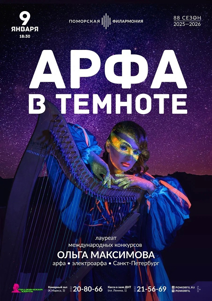 Арфа в темноте