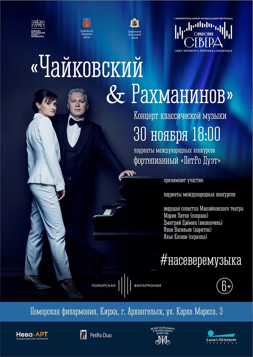 «Чайковский & Рахманинов». Вход по регистрации! «Чайковский & Рахманинов». Вход по регистрации!