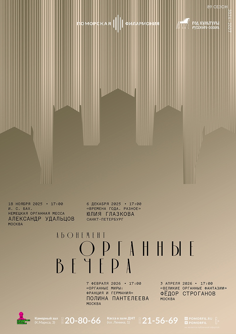 И. С. Бах. Немецкая органная месса