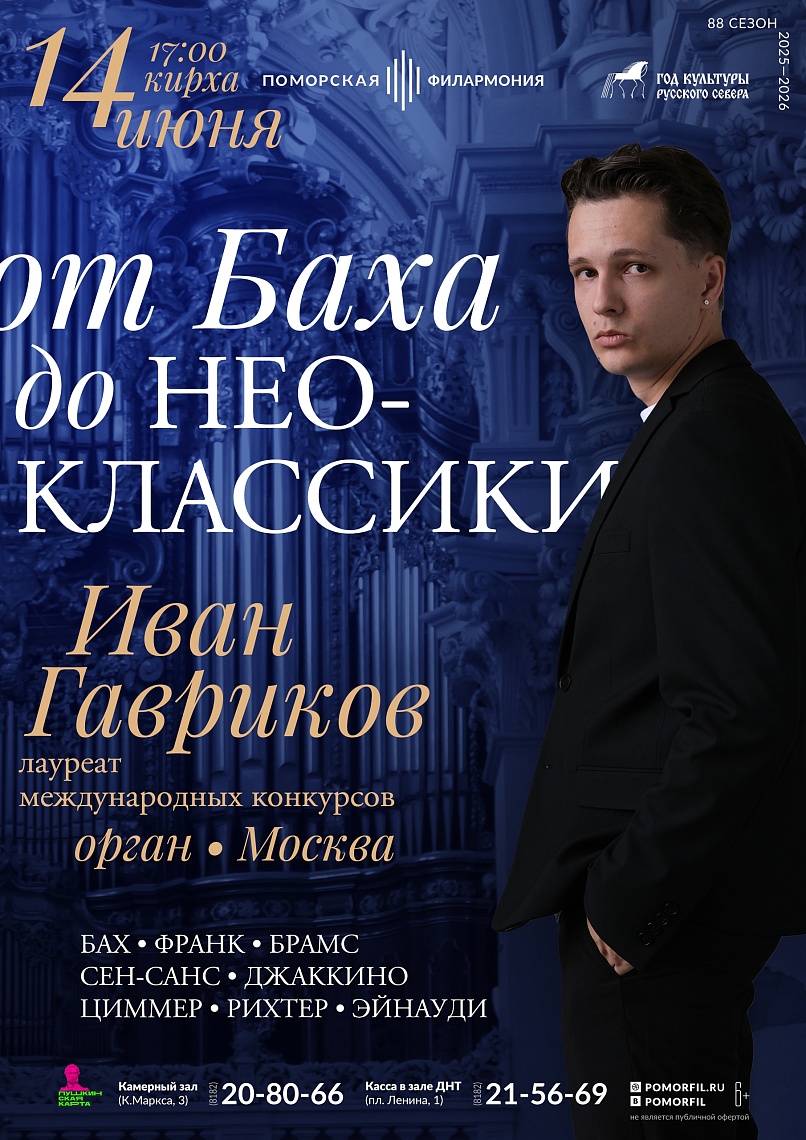 От Баха до неоклассики