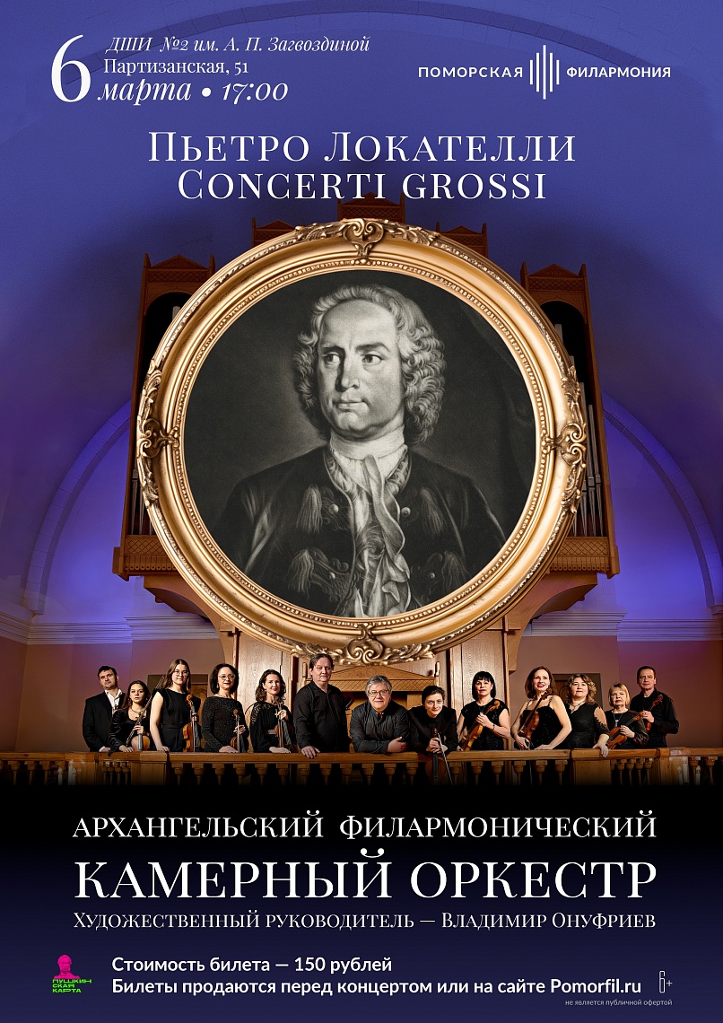 Цикл концертов для струнных Пьетро Локателли