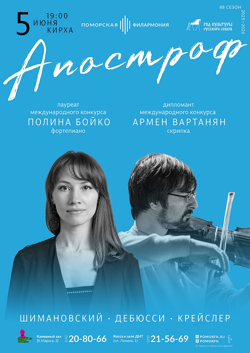 Вечер камерной музыки «Апостроф»
