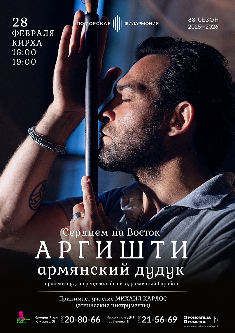 «Сердцем на Восток»