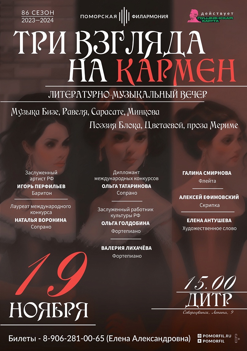 «Три взгляда на Кармен»